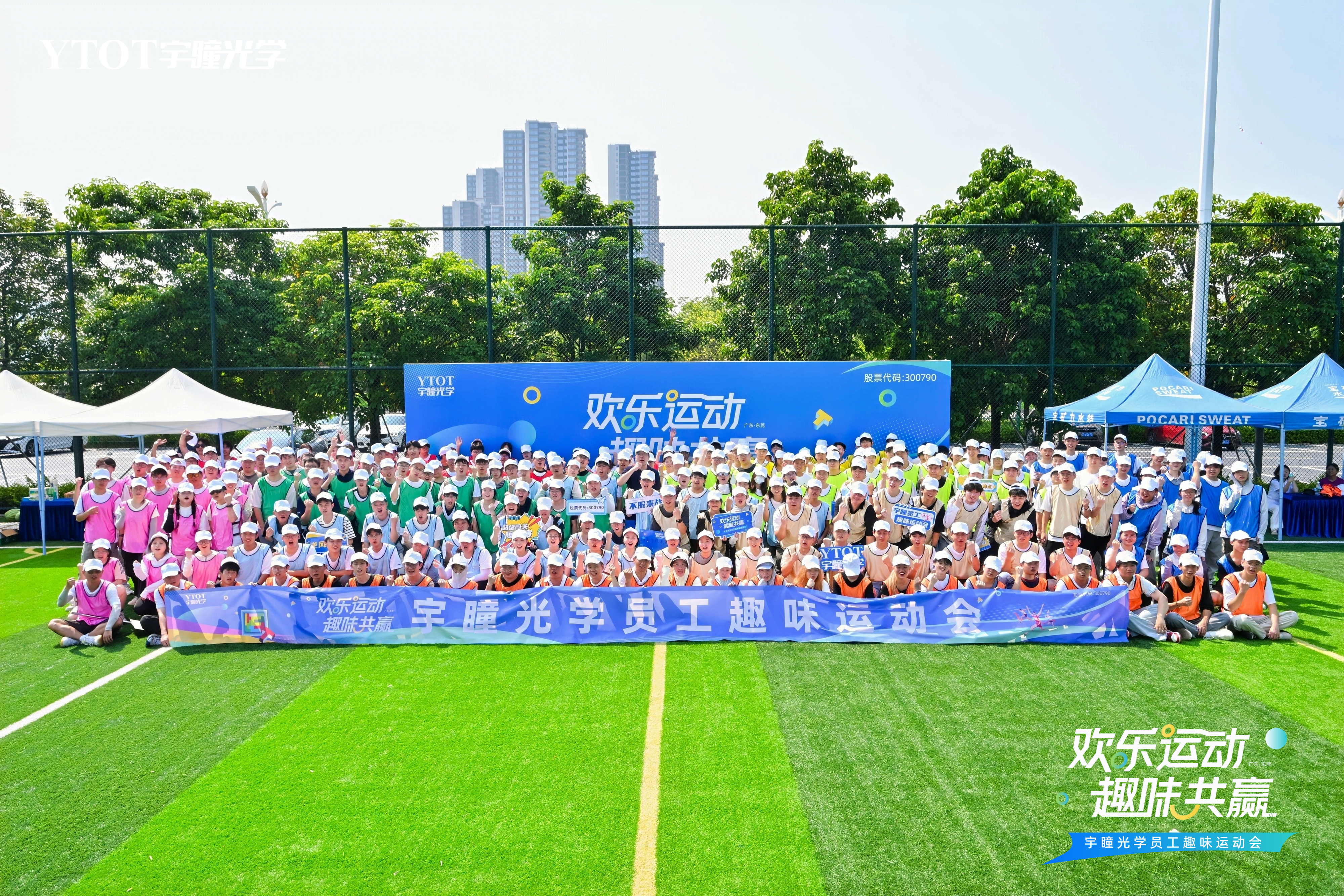 宇瞳光學(xué)2025年趣味運動會精彩回顧
