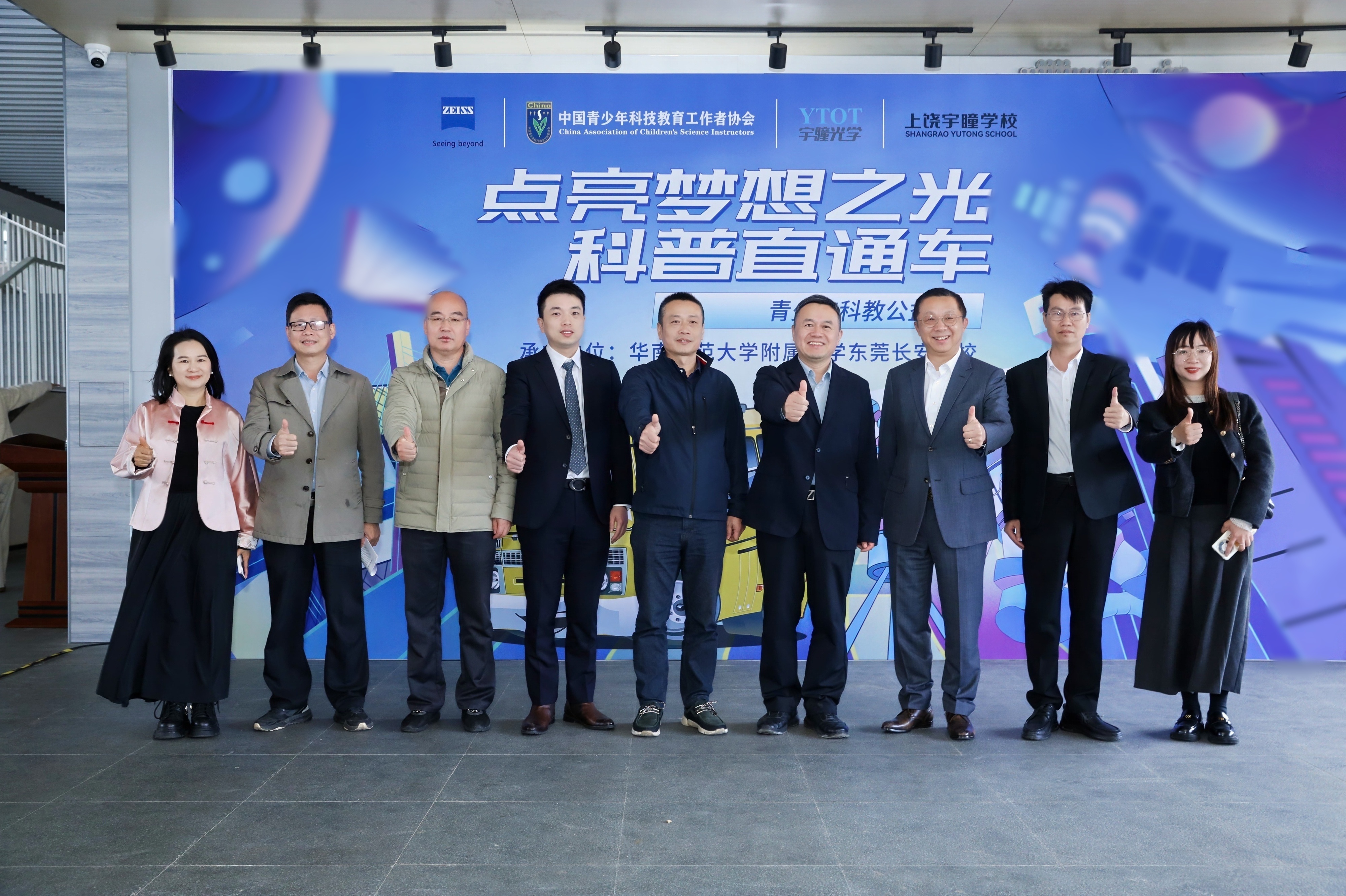 宇瞳光學(xué)攜手蔡司“點(diǎn)亮夢想之光”，十城科教公益行圓滿收官