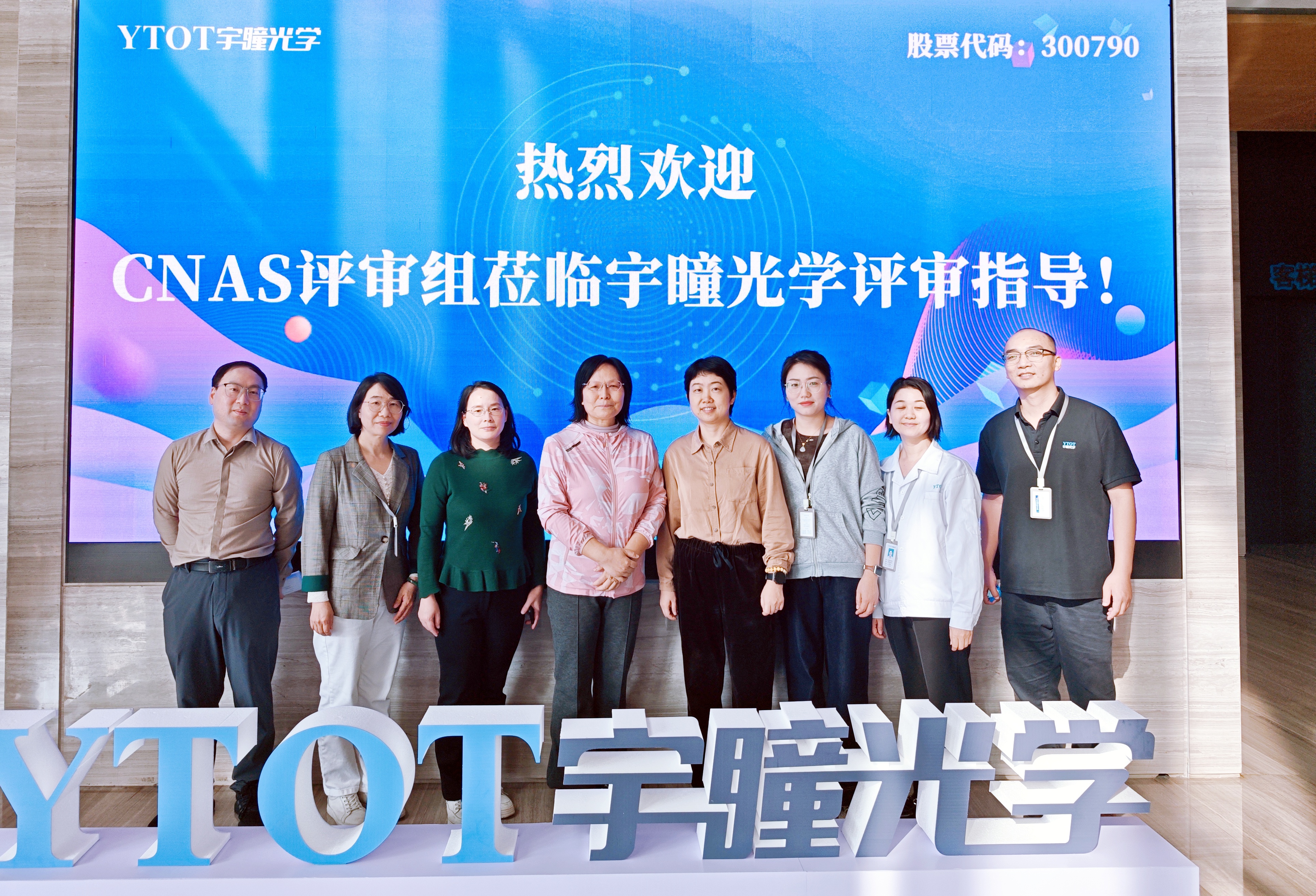 宇瞳光學(xué)檢測實(shí)驗室順利通過CNAS復(fù)評及擴(kuò)項評審